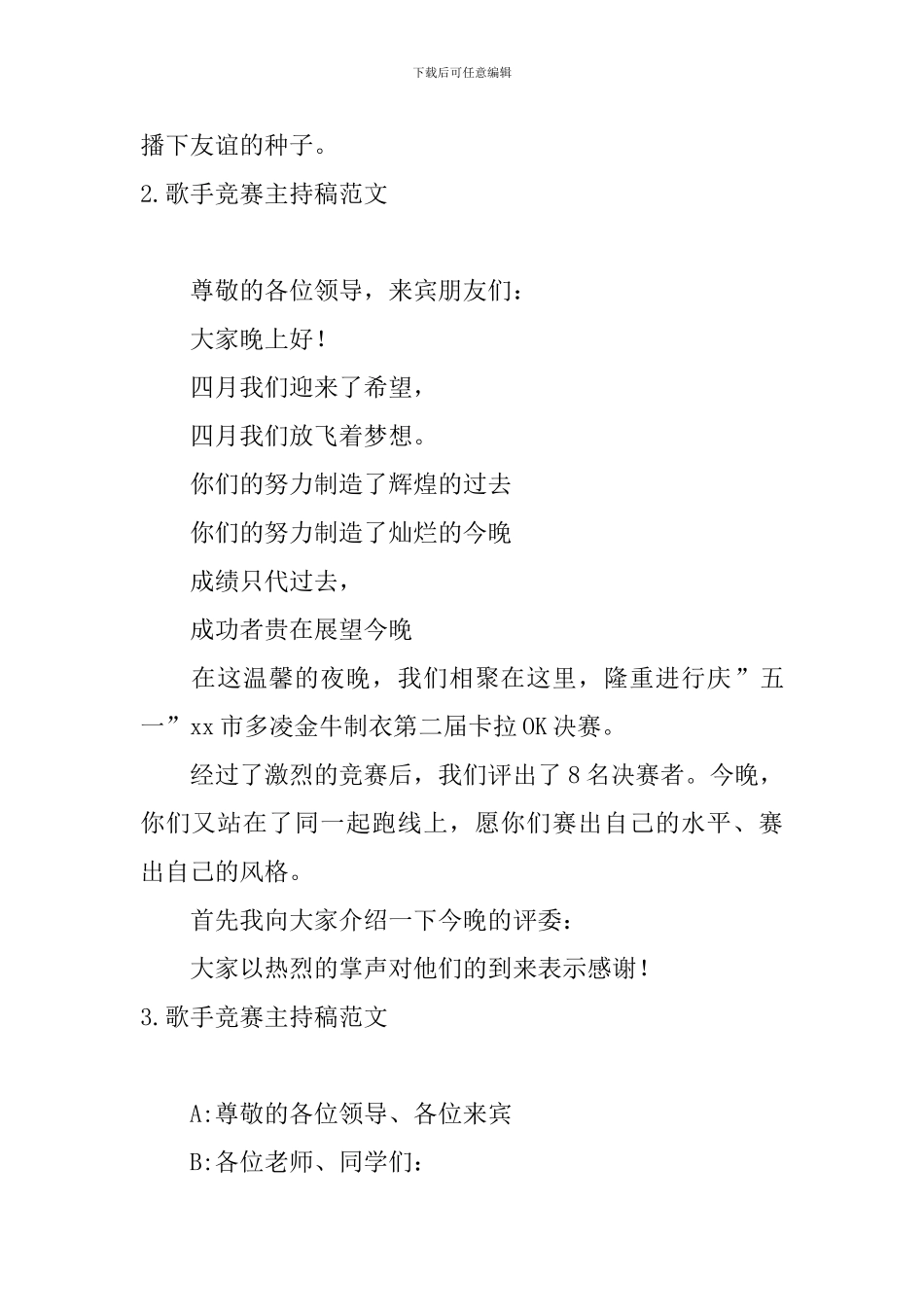 歌手比赛主持稿范文五篇_第2页