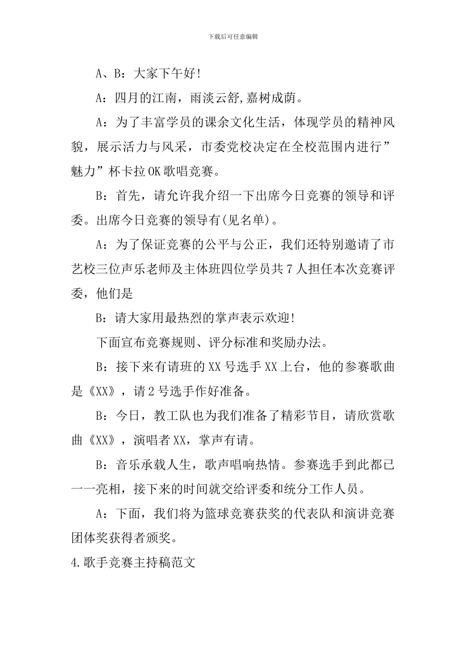 歌手比赛主持稿范文五篇_第3页