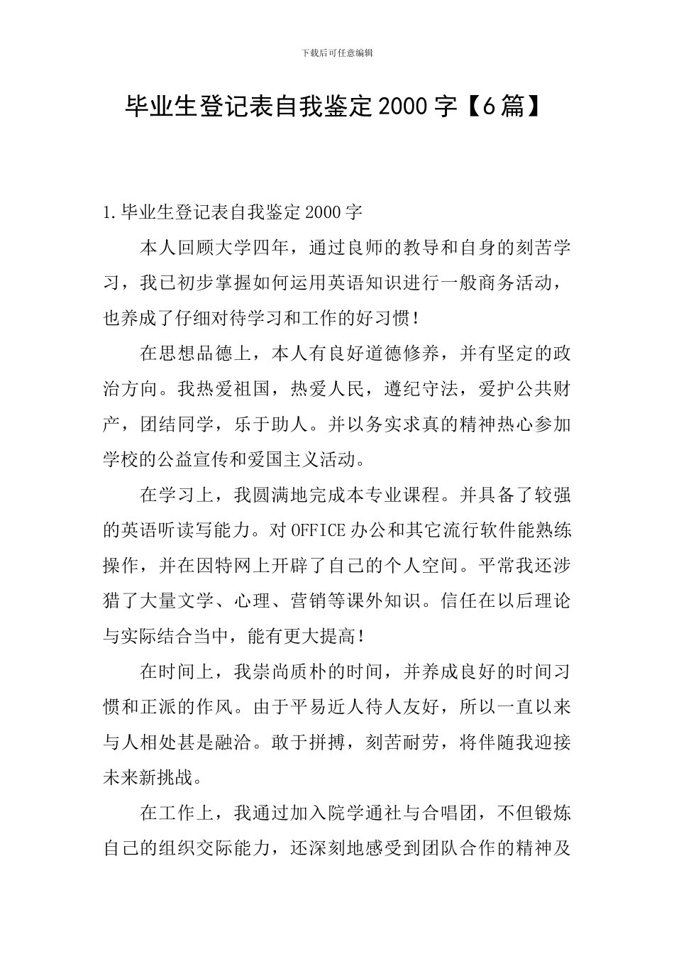 毕业生登记表自我鉴定2000字_第1页