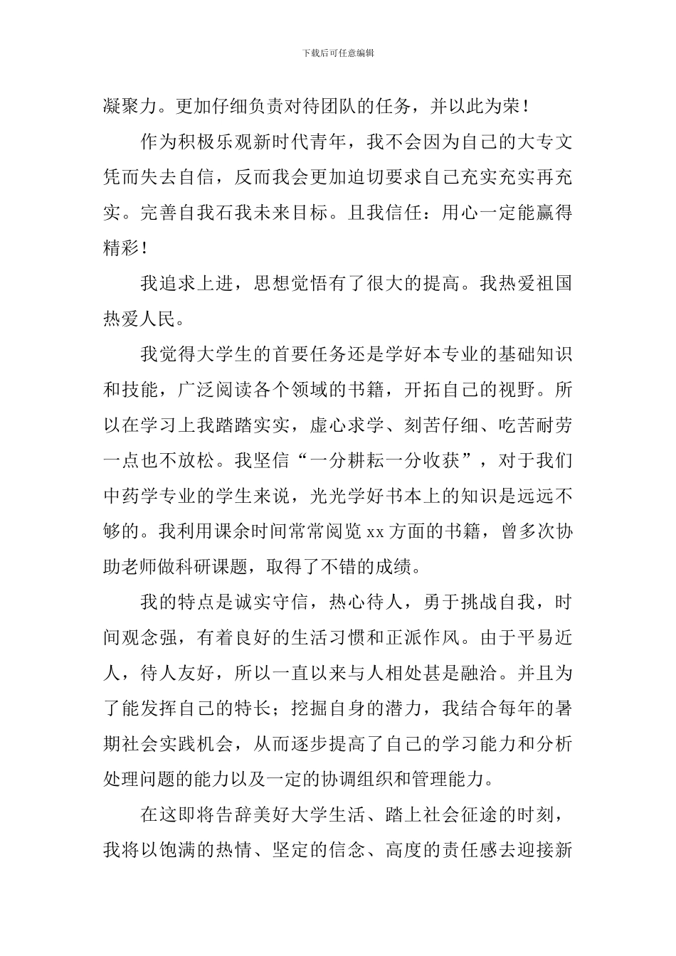 毕业生登记表自我鉴定2000字_第2页