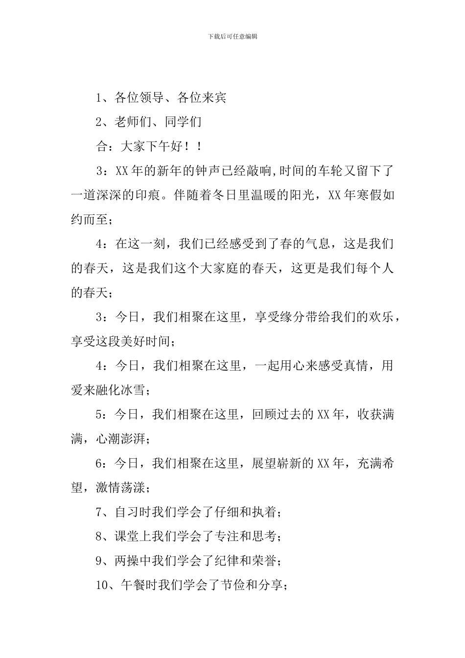 汇报演出活动主持词范例_第2页