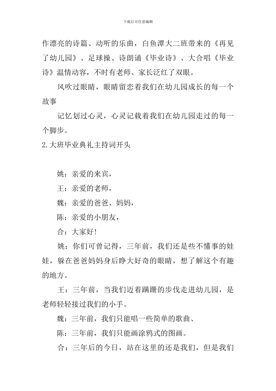 大班毕业典礼主持词开头_第2页