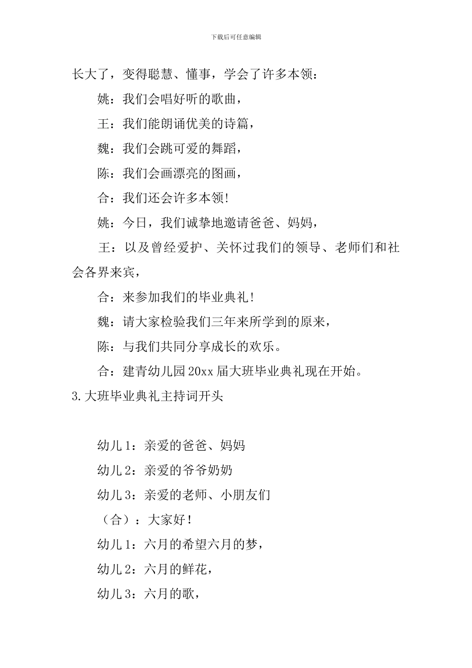 大班毕业典礼主持词开头_第3页