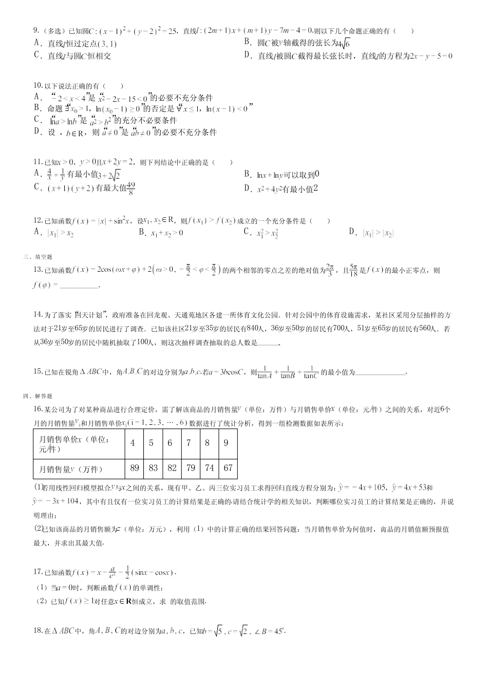 2023-2024学年高二普通高中学业水平合格性考试仿真模拟(专家卷三_第2页