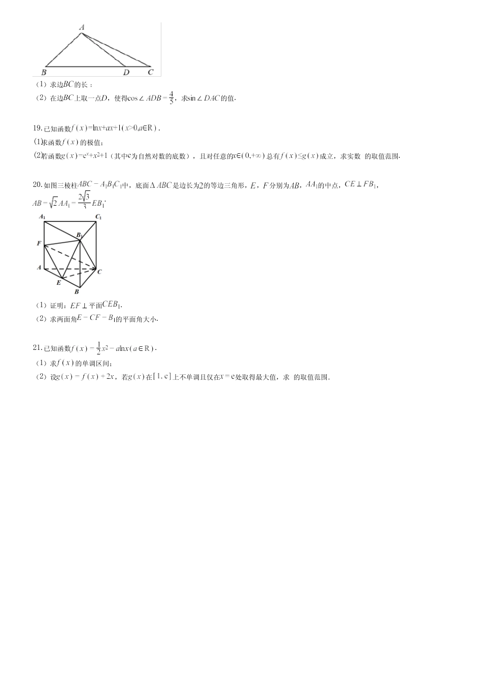 2023-2024学年高二普通高中学业水平合格性考试仿真模拟(专家卷三_第3页
