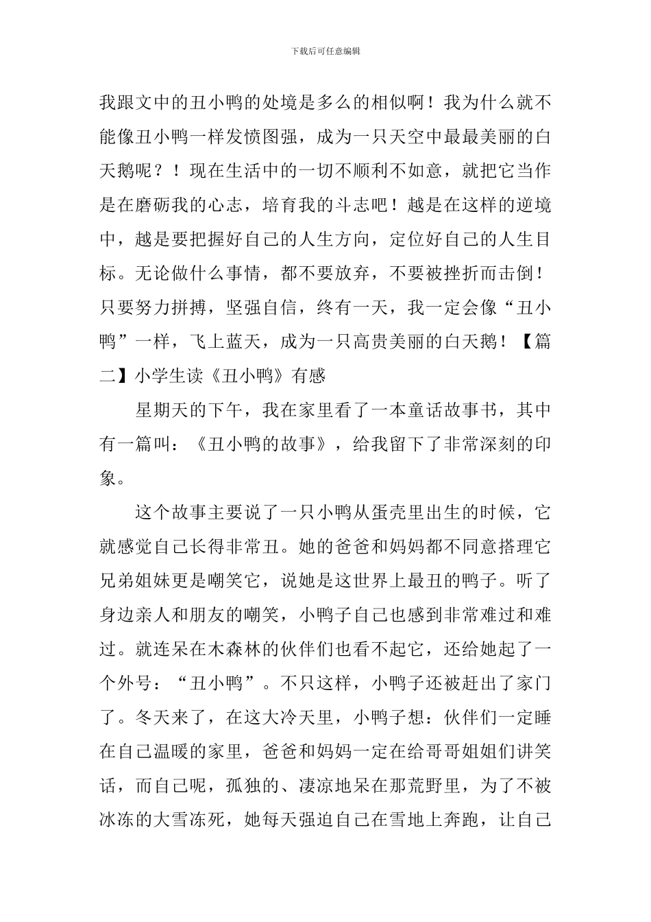 小学生读《丑小鸭》有感_第2页