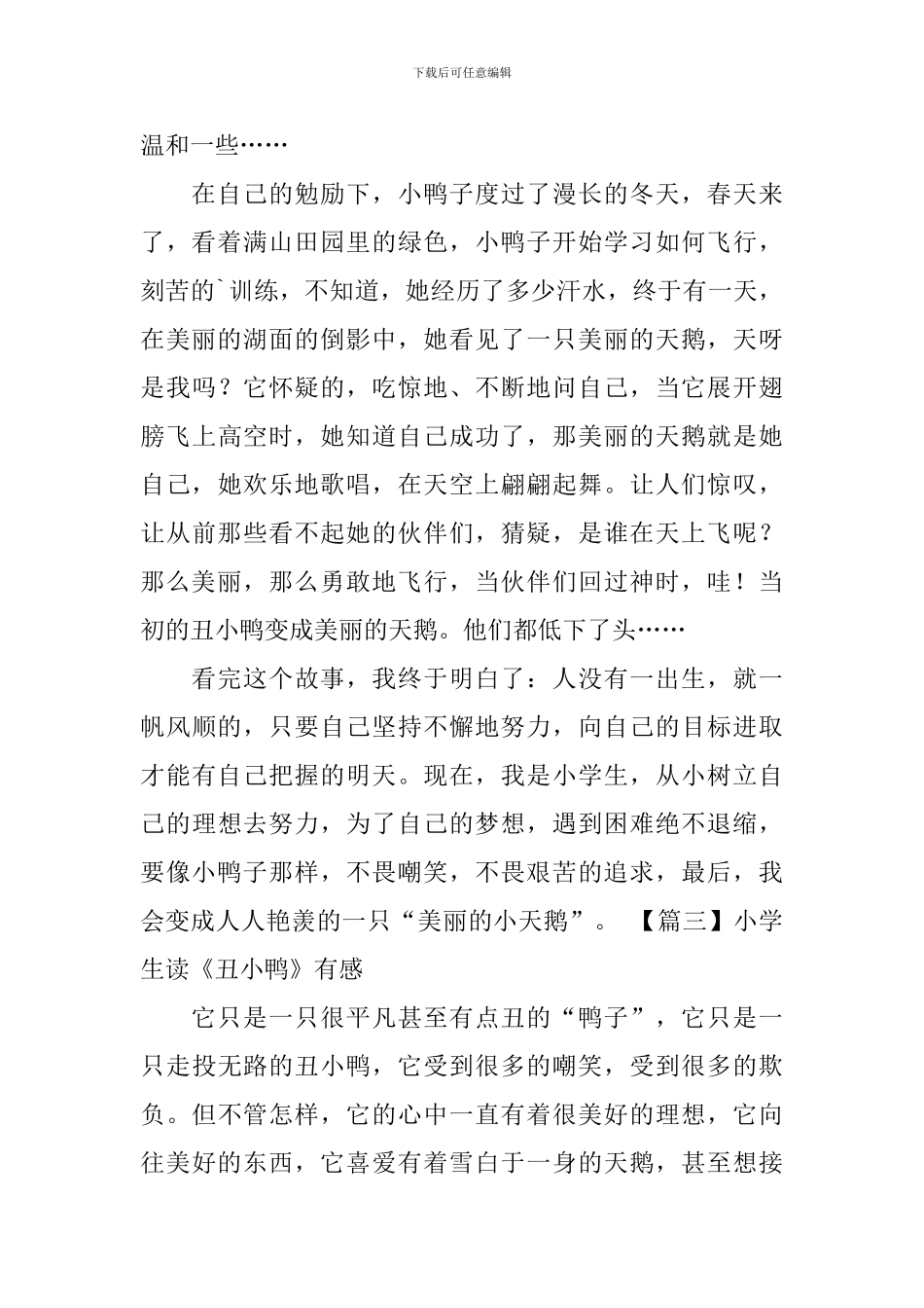 小学生读《丑小鸭》有感_第3页