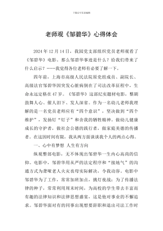 教师观《邹碧华》心得体会