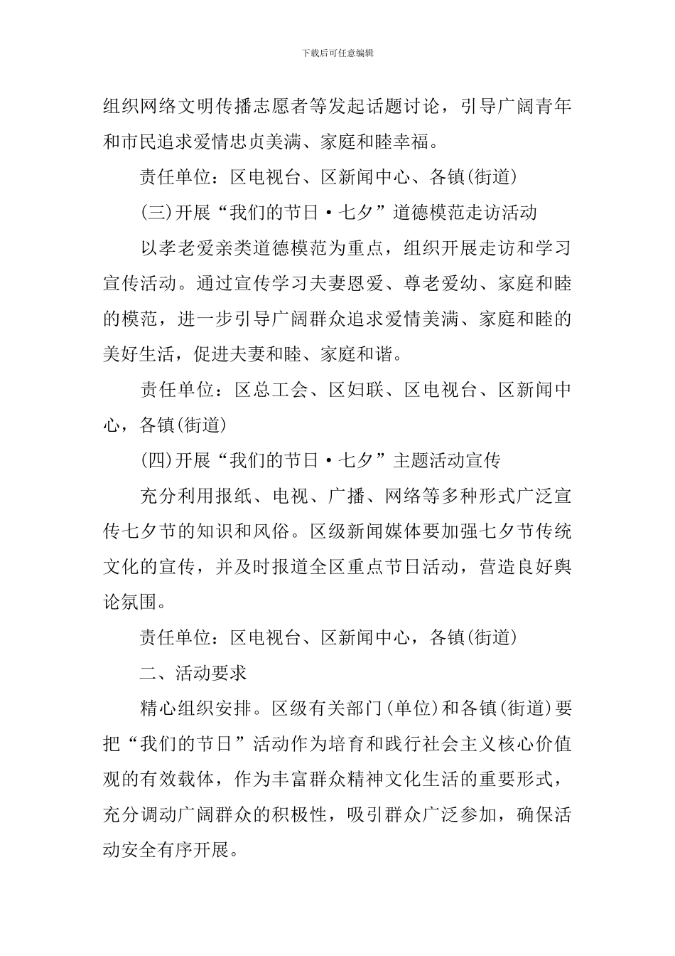 酒店七夕活动主题方案范文_第2页