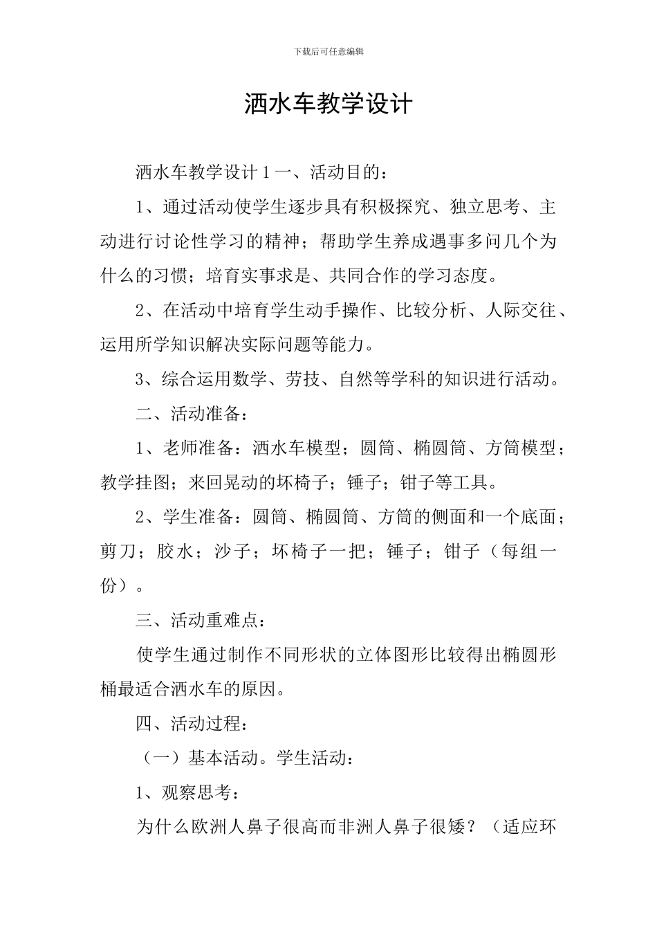 洒水车教学设计_第1页