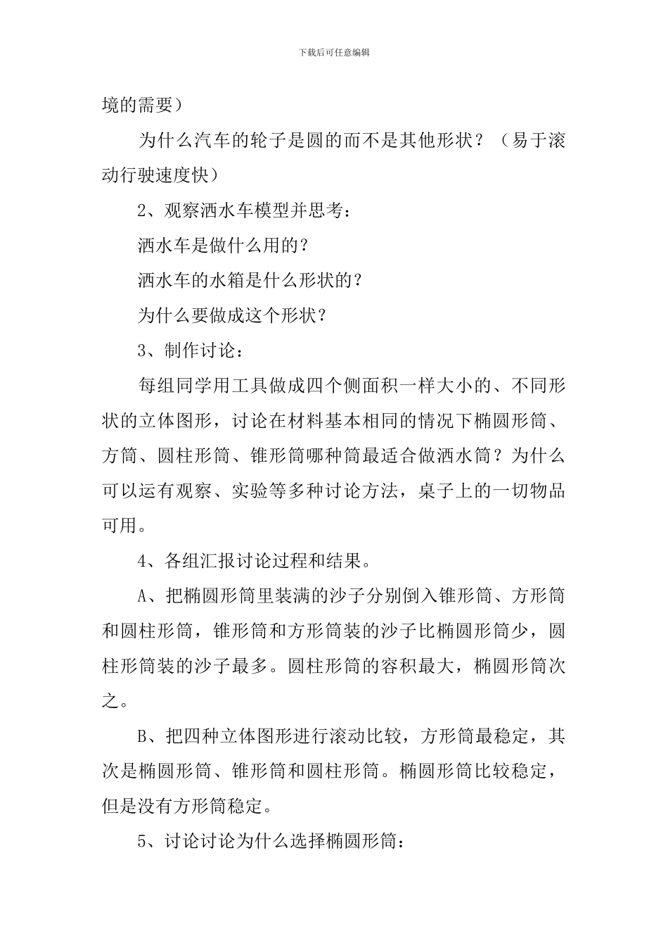 洒水车教学设计_第2页