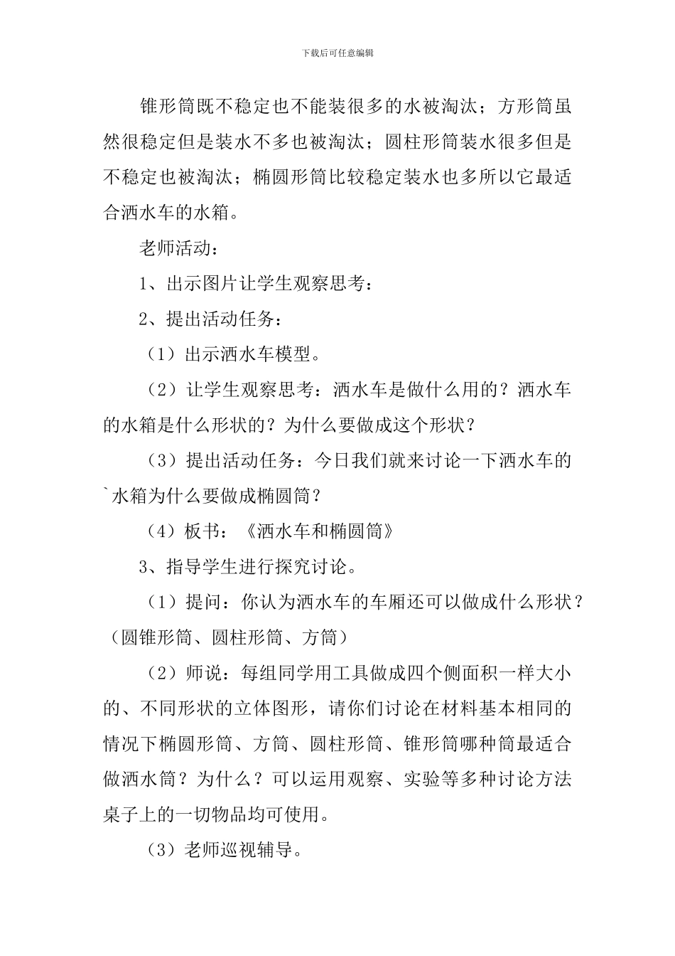 洒水车教学设计_第3页