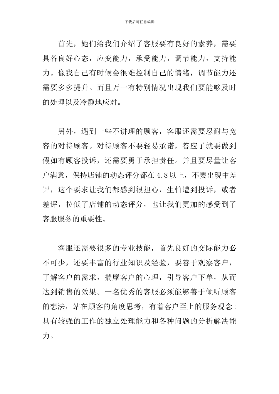 客服培训工作心得集萃_第2页