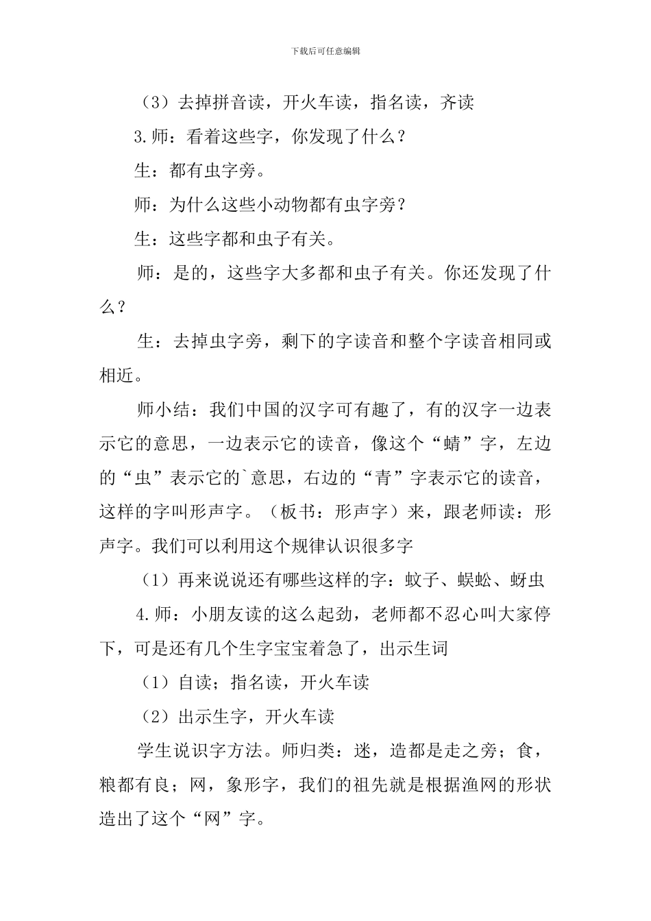 《动物儿歌》课堂教案_第2页