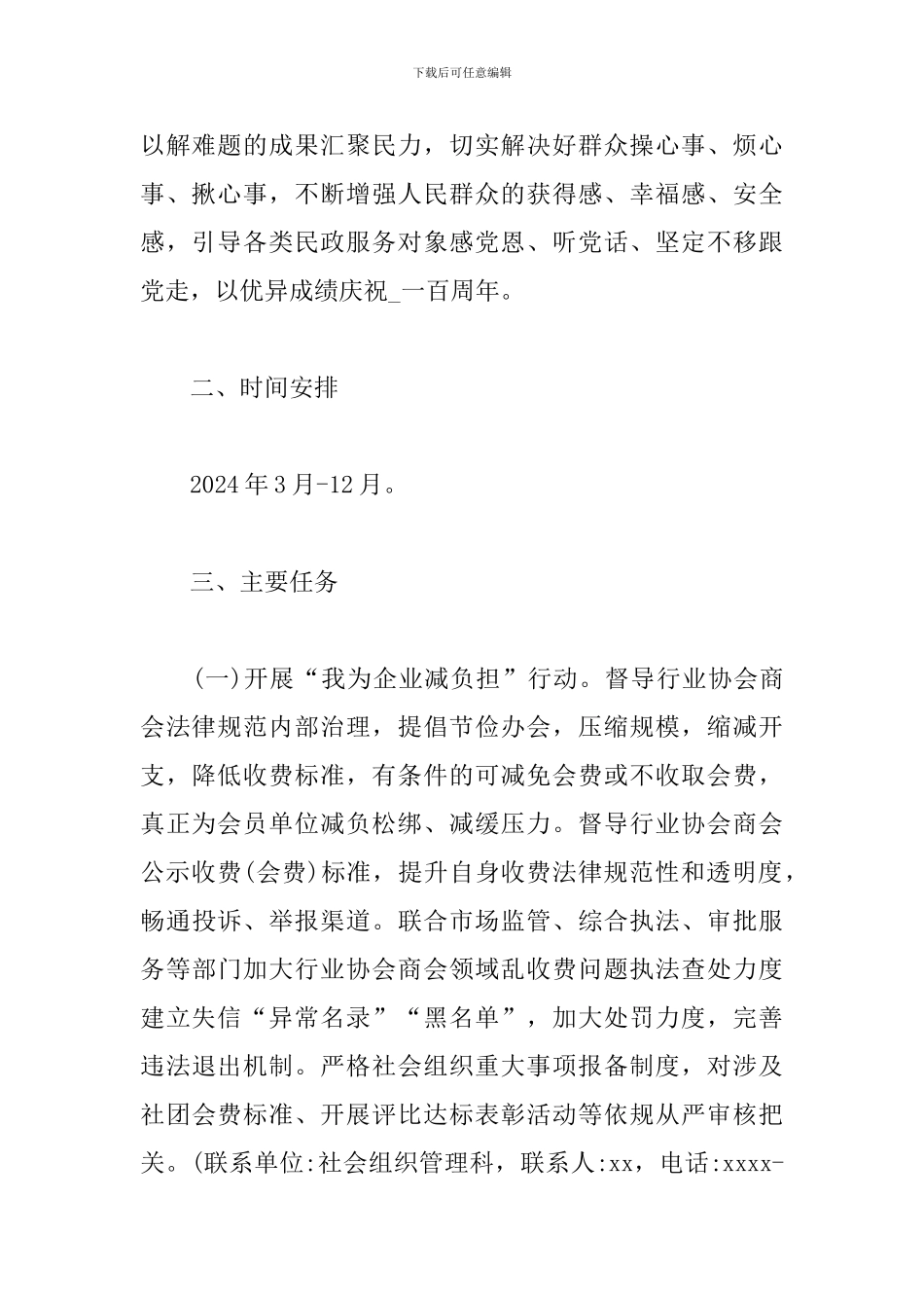 我为群众办实事实践活动方案_第2页