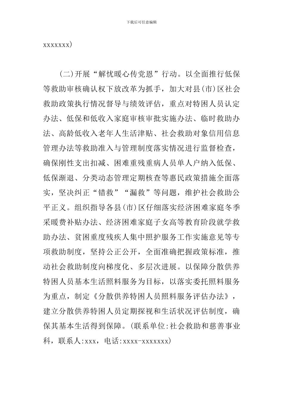 我为群众办实事实践活动方案_第3页