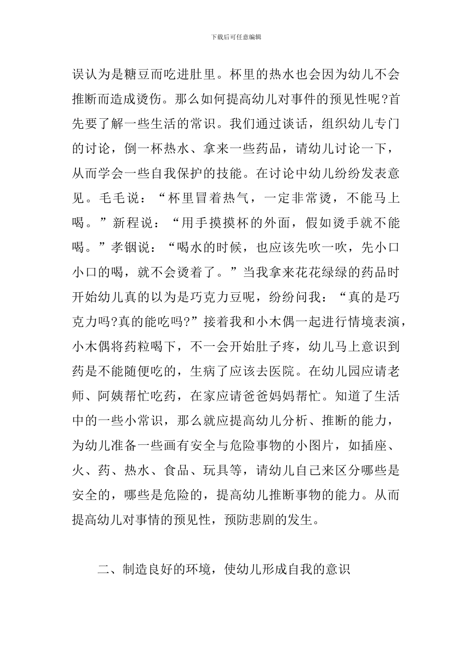 幼儿园教师安全知识学习心得体会范例五篇_第2页