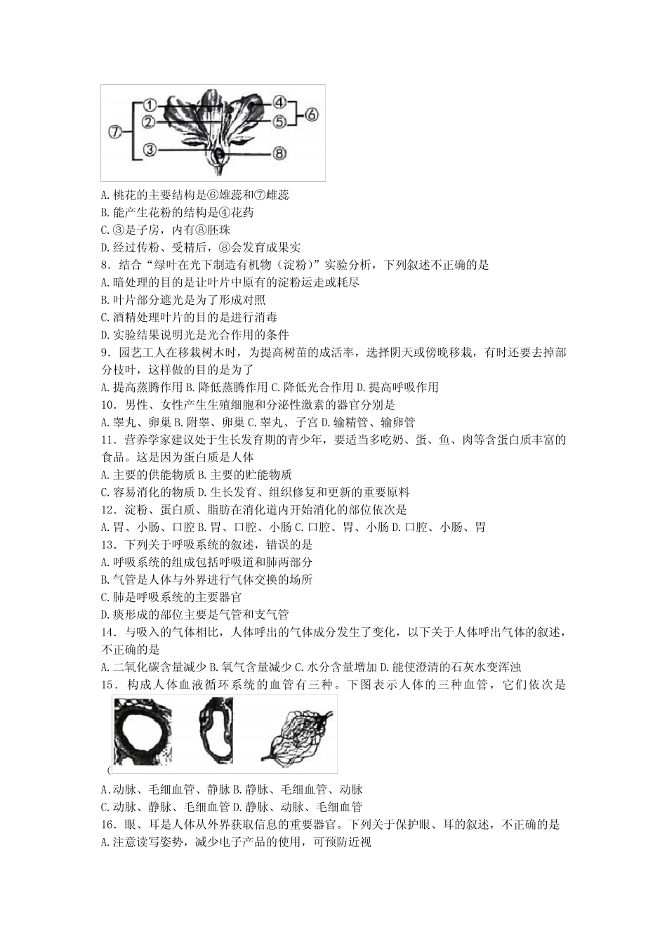 2023年云南省临沧市耿马傣族佤族自治县初中学业水平考试(一模)生物试题_第2页