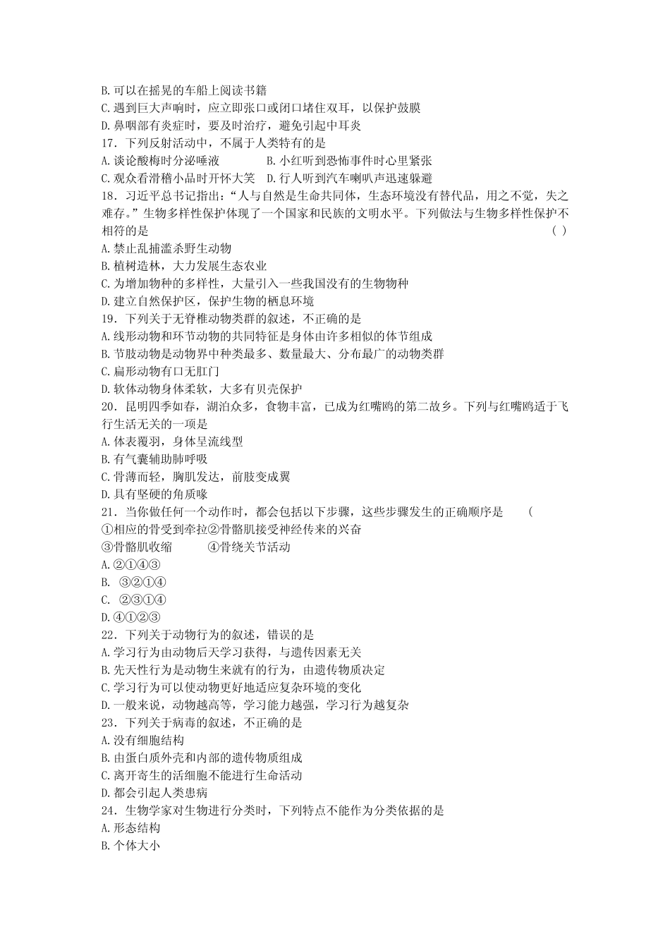 2023年云南省临沧市耿马傣族佤族自治县初中学业水平考试(一模)生物试题_第3页