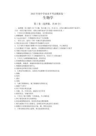 2023年云南省临沧市耿马傣族佤族自治县初中学业水平考试(一模)生物试题