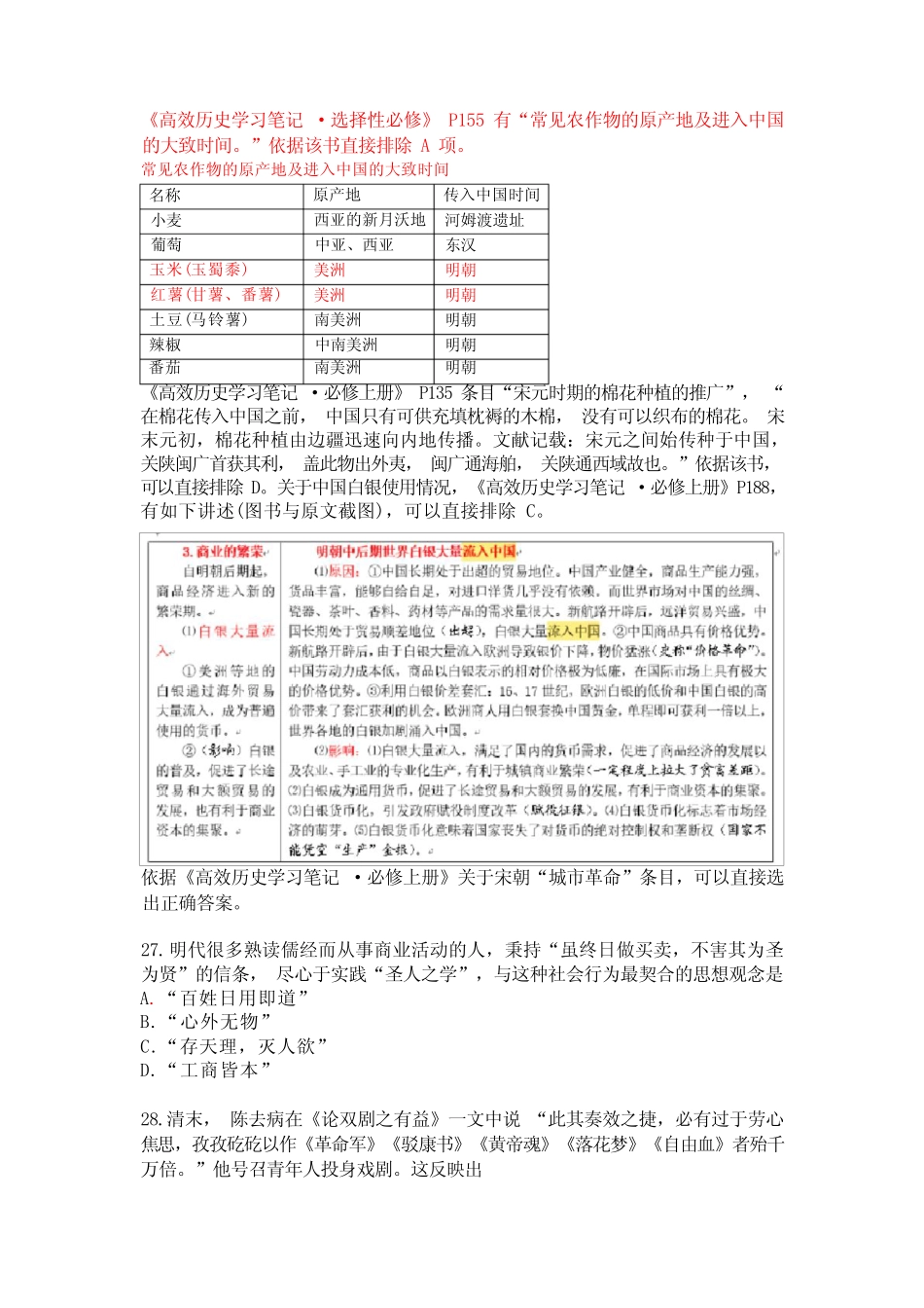 2023年全国高考文综甲卷历史试卷 _第2页