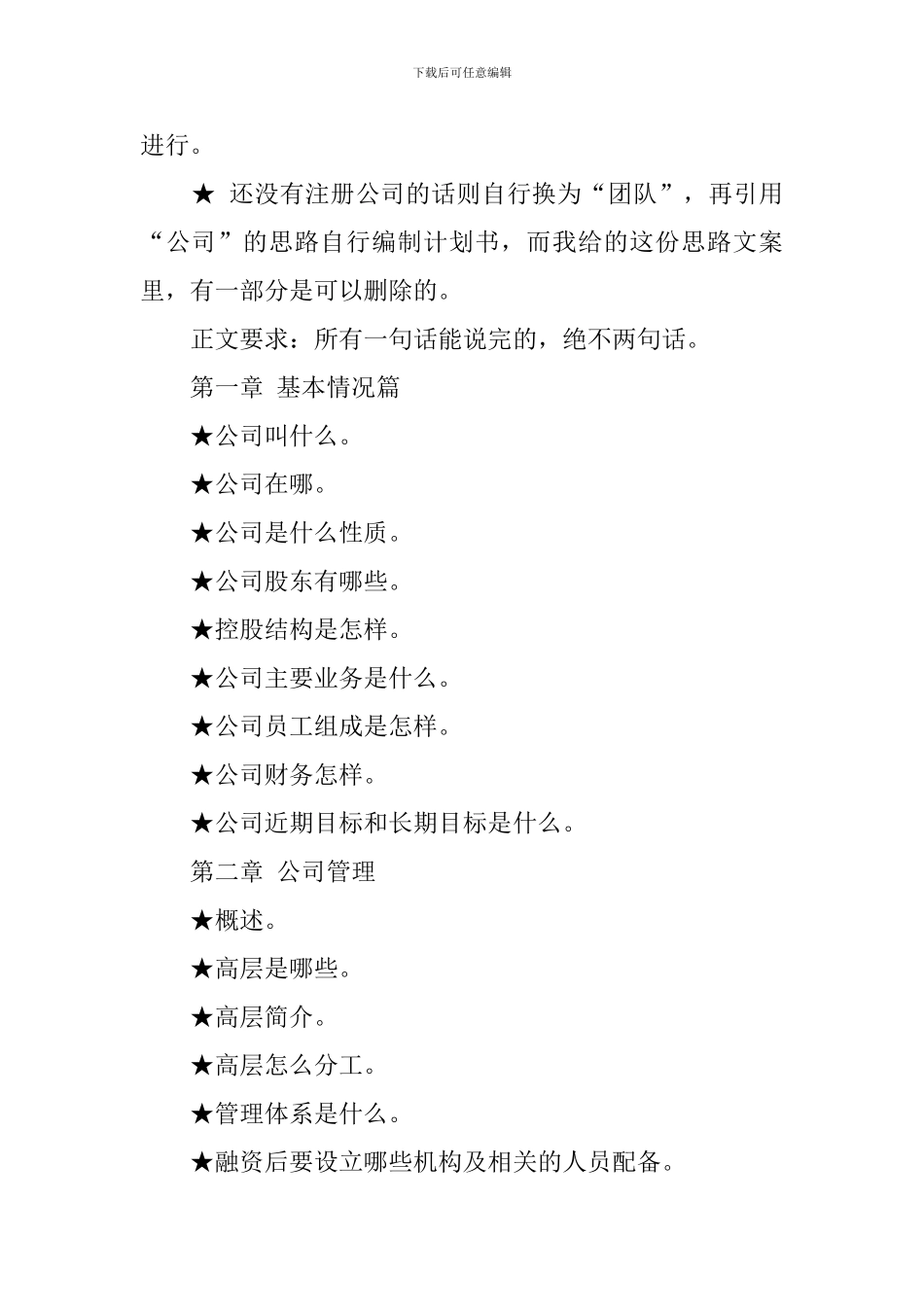 商业计划书写法指导_第2页