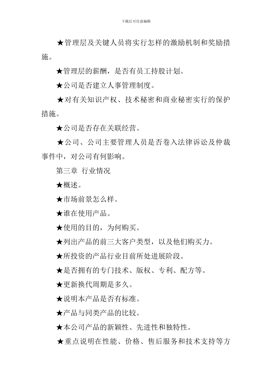 商业计划书写法指导_第3页