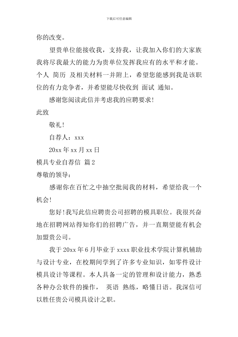 模具专业自荐信六篇_第2页