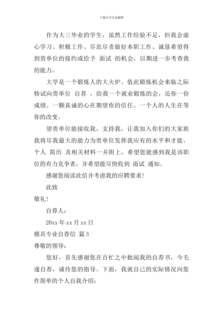 模具专业自荐信六篇_第3页