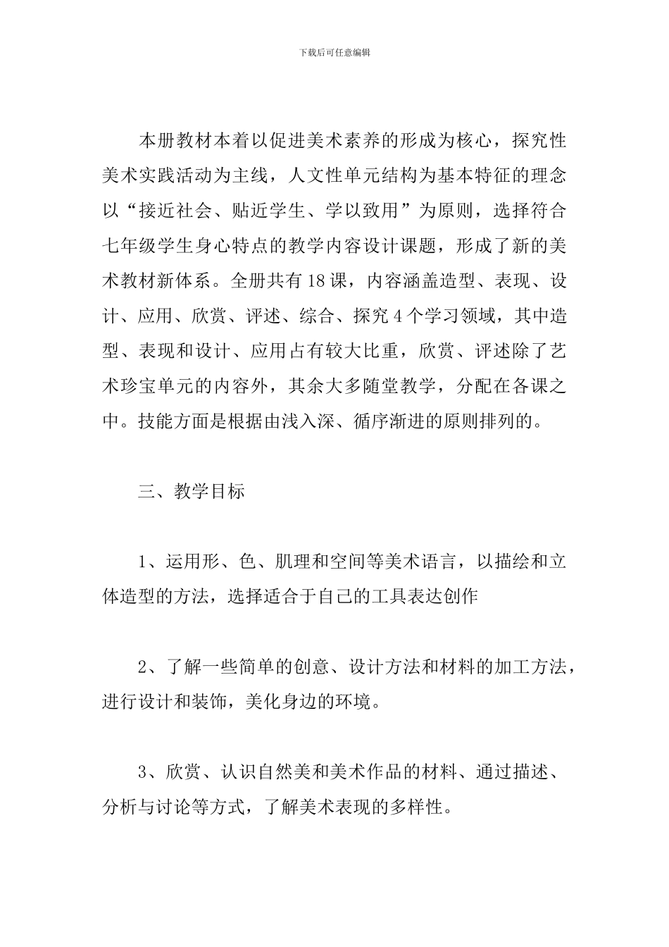 中学教师学期工作计划二篇_第2页