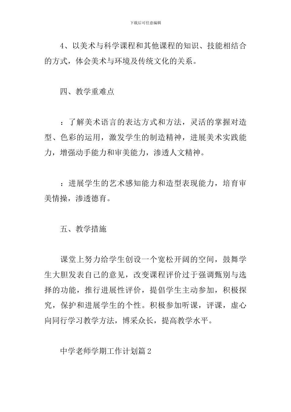 中学教师学期工作计划二篇_第3页