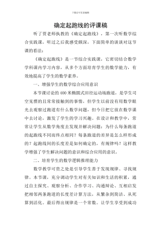 确定起跑线的评课稿