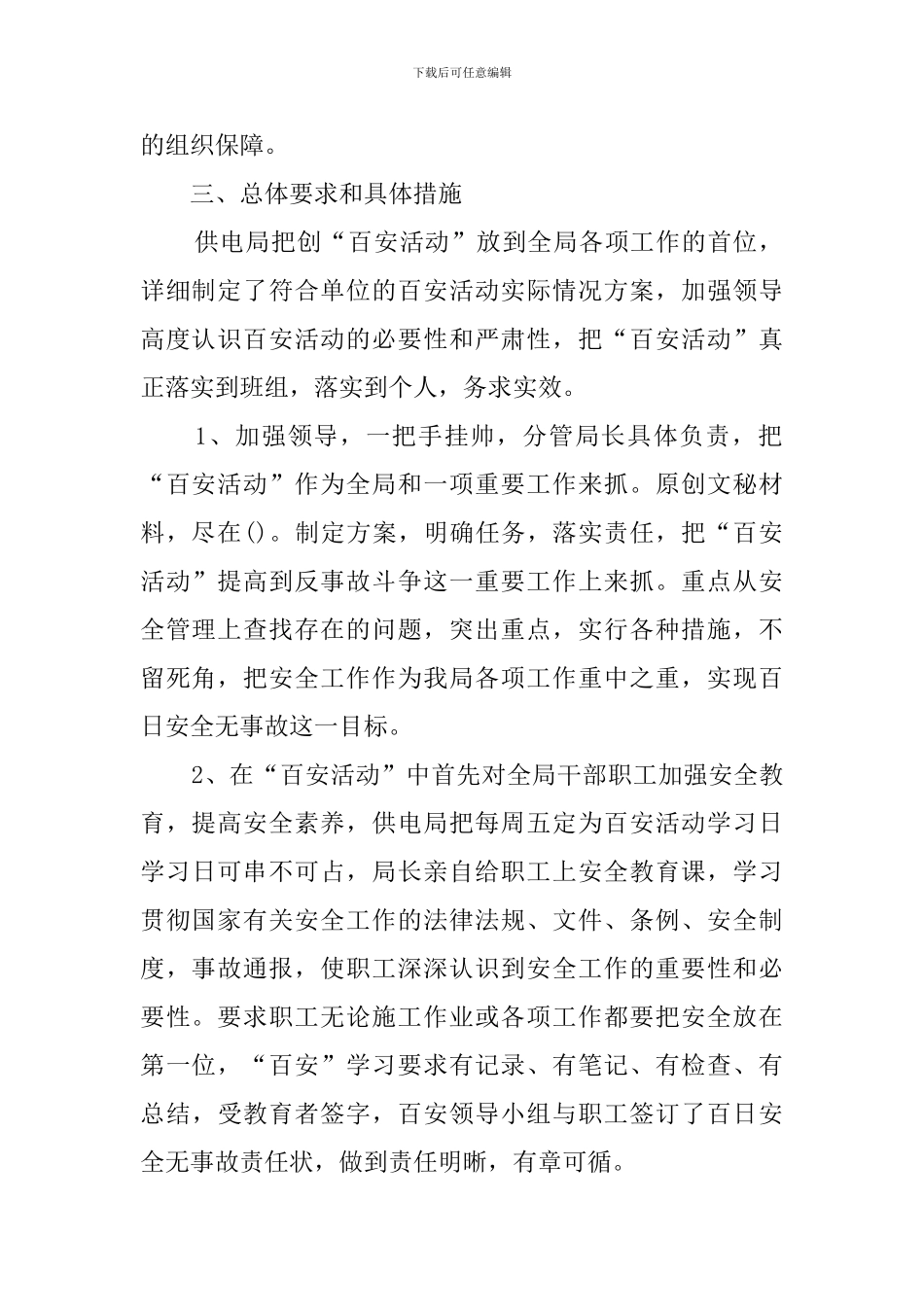 电力系统百日安全生产活动总结_第2页