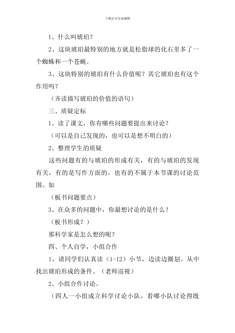 小学课文《琥珀》教学设计3篇_第2页