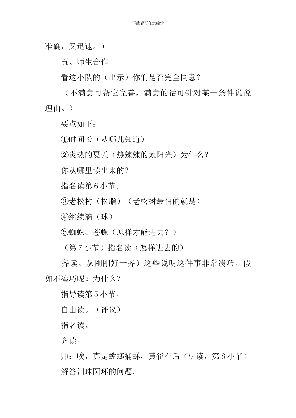 小学课文《琥珀》教学设计3篇_第3页
