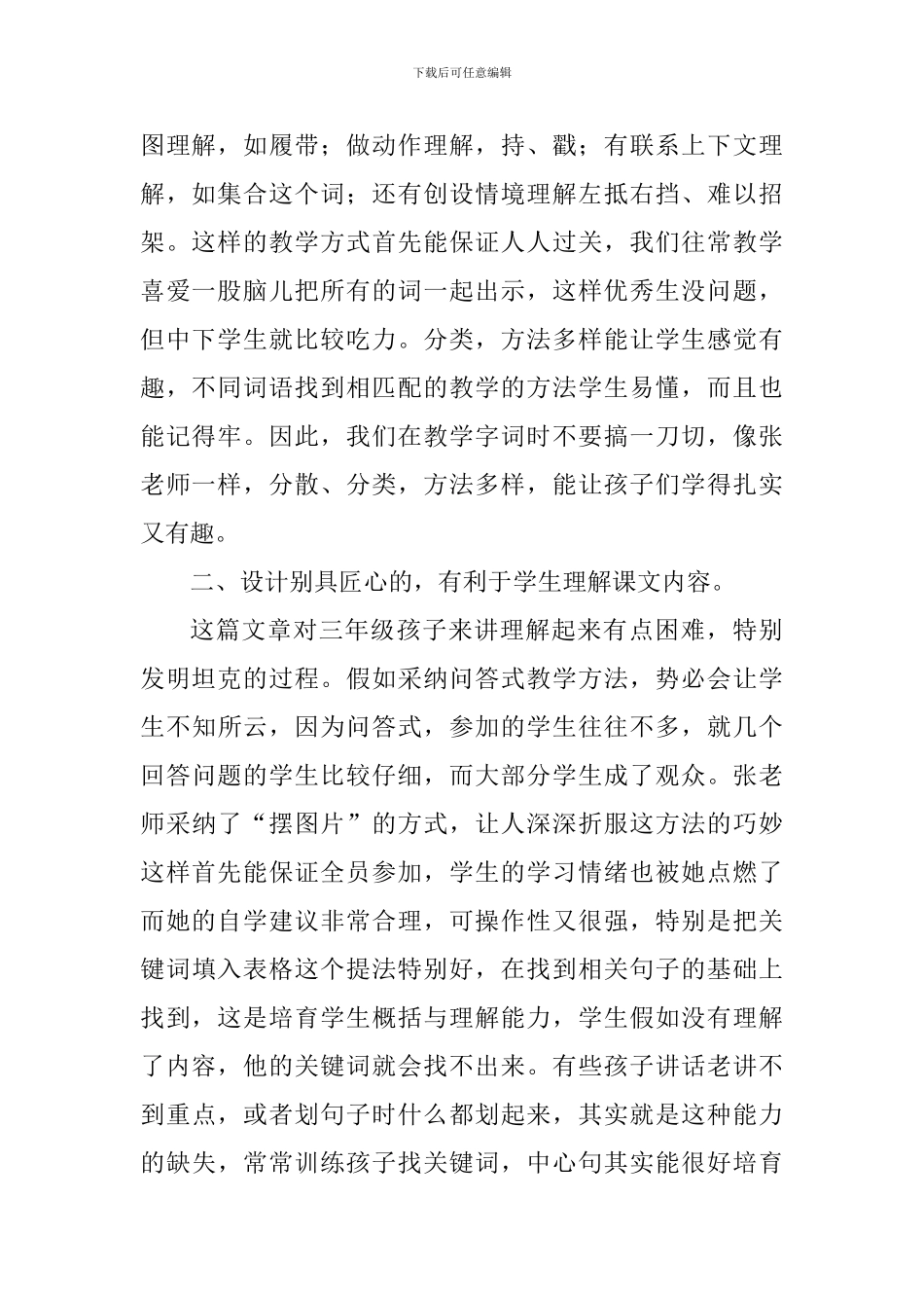 小学三年级上册《矛和盾的集合》评课稿_第2页