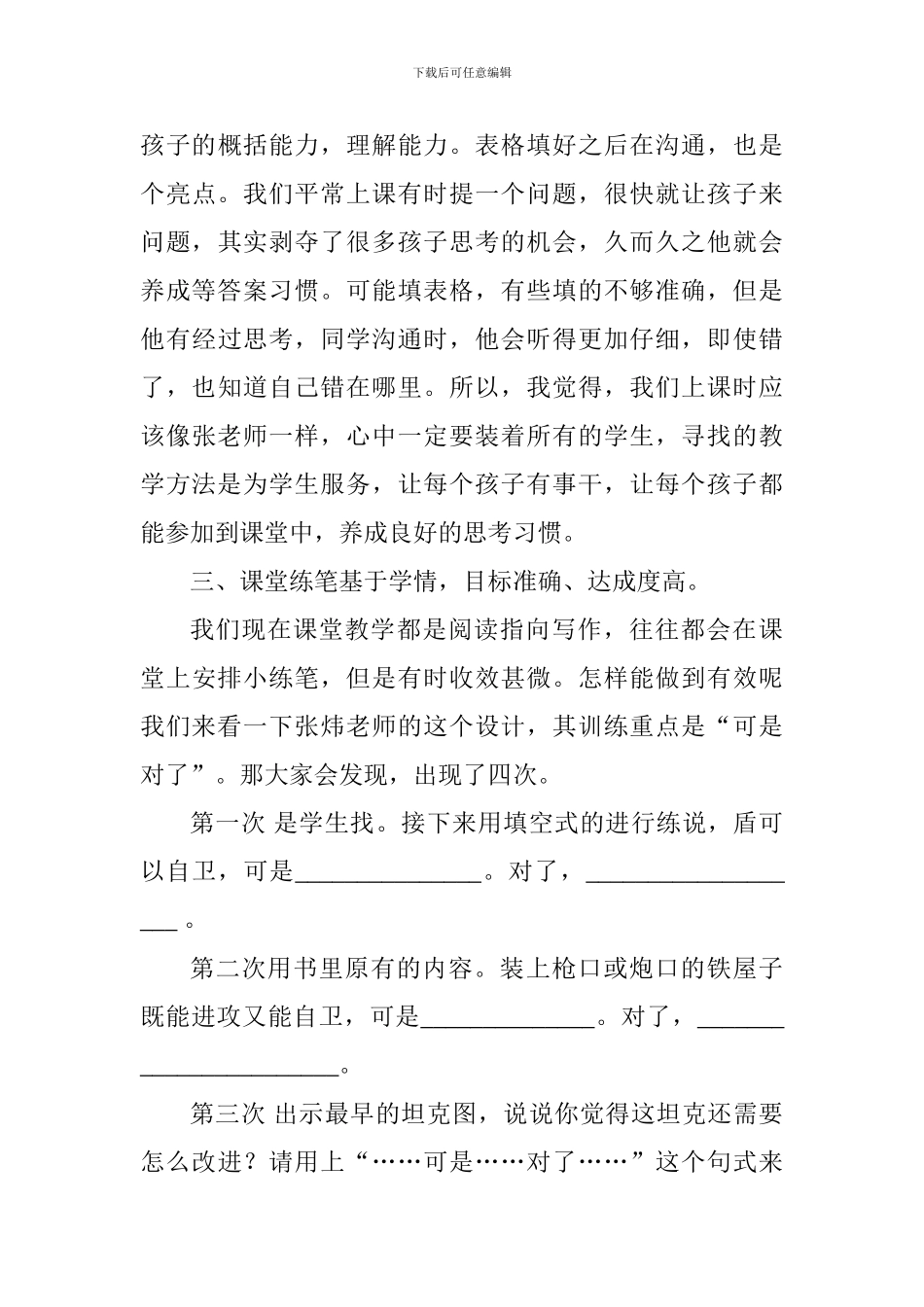小学三年级上册《矛和盾的集合》评课稿_第3页