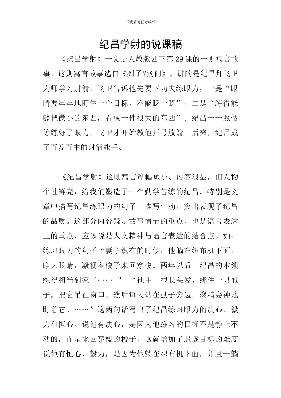 纪昌学射的说课稿_第1页