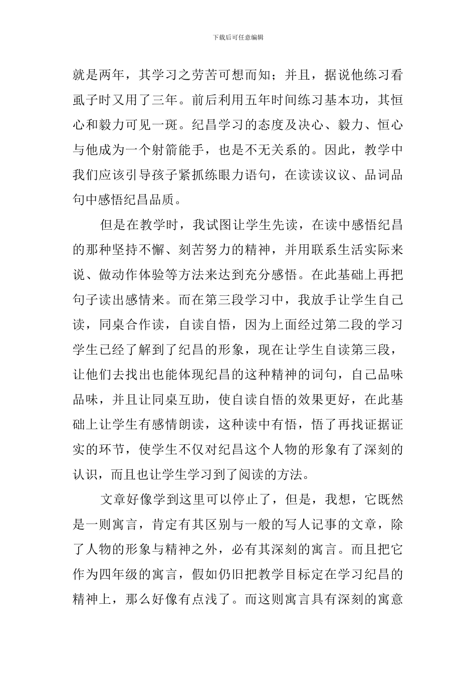 纪昌学射的说课稿_第2页