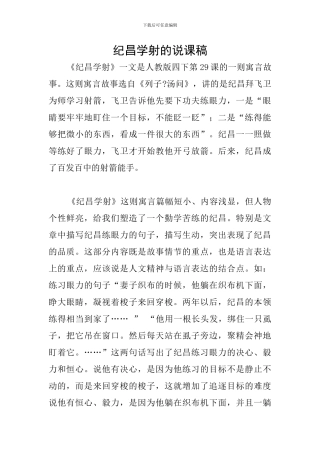 纪昌学射的说课稿