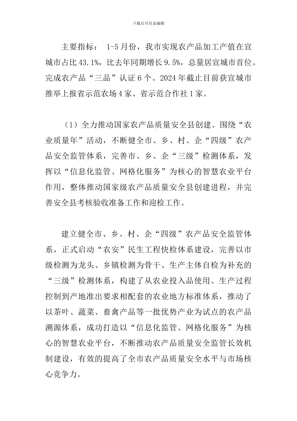 某某农业委员会2024年度上半年工作总结及下半年工作安排范文_第2页
