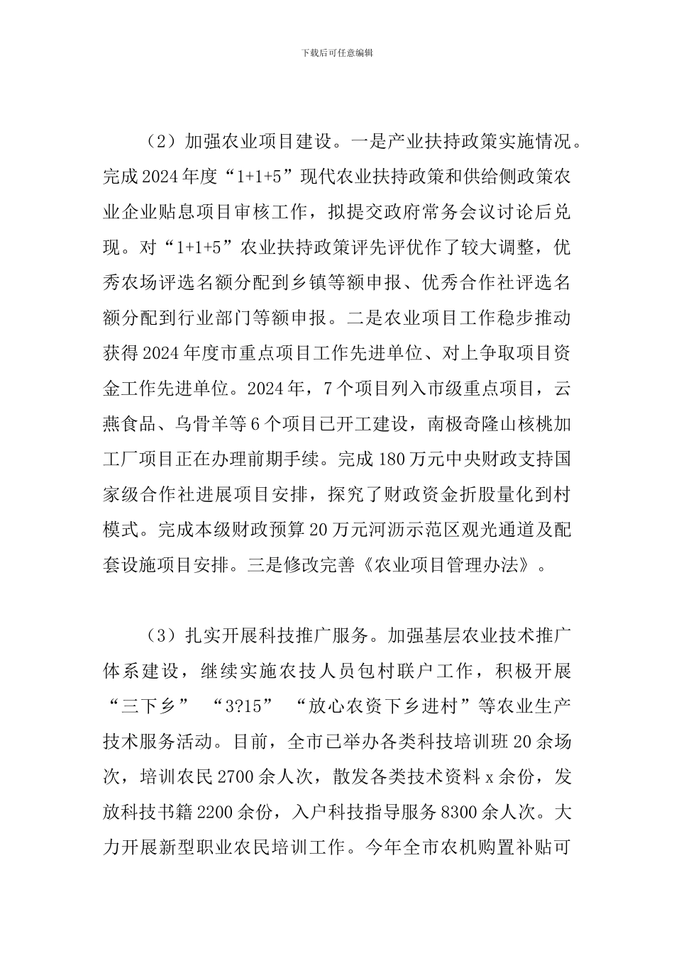 某某农业委员会2024年度上半年工作总结及下半年工作安排范文_第3页