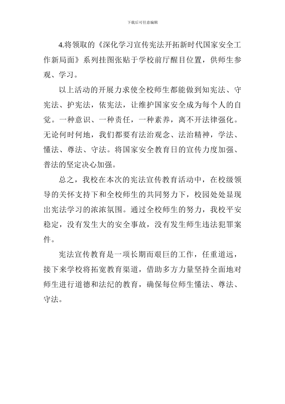 小学学习宪法活动总结_第2页