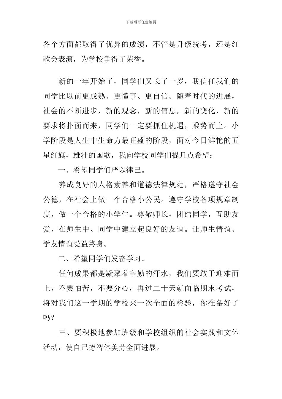 初中庆元旦国旗下讲话稿_第2页