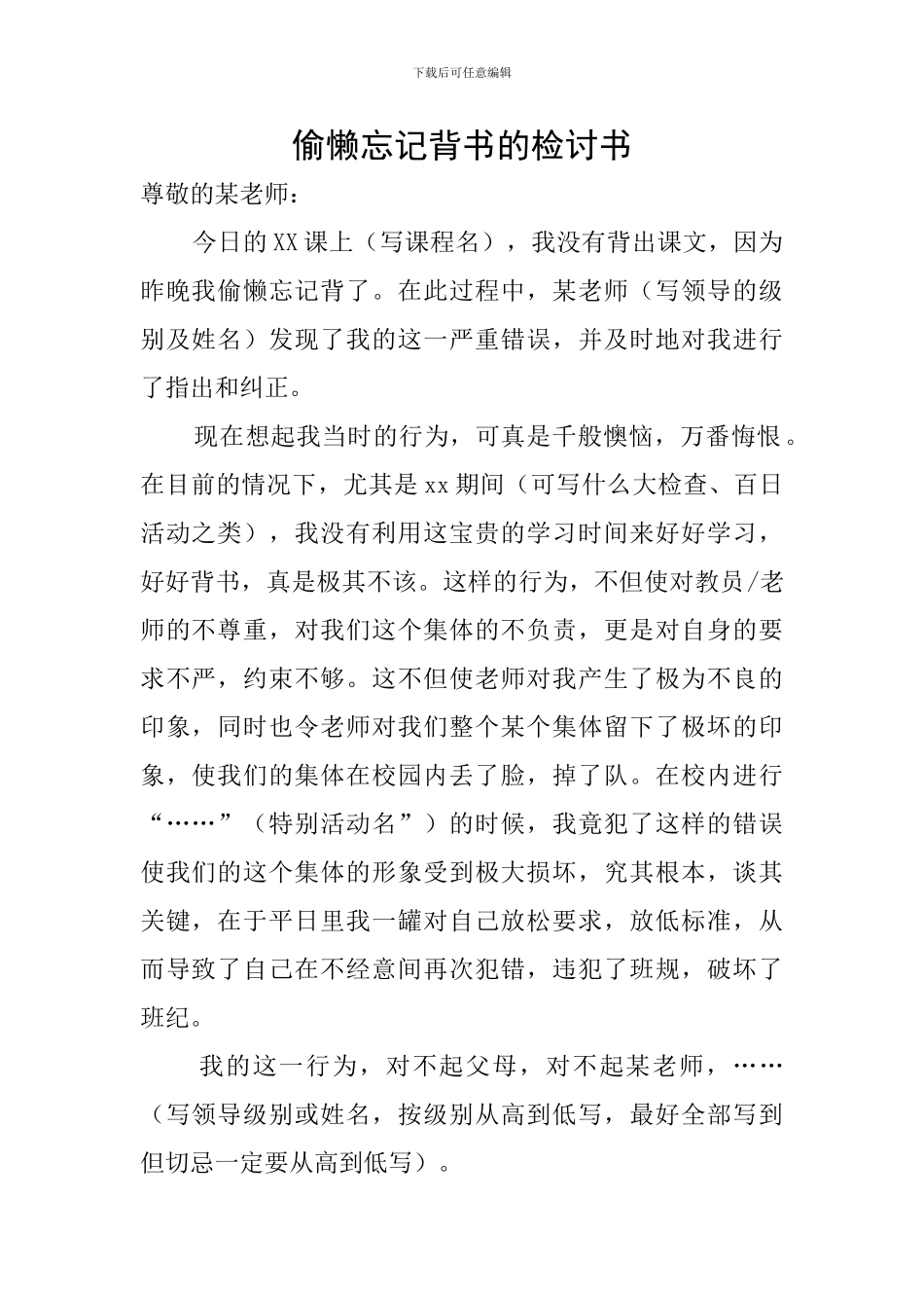 偷懒忘记背书的检讨书_第1页