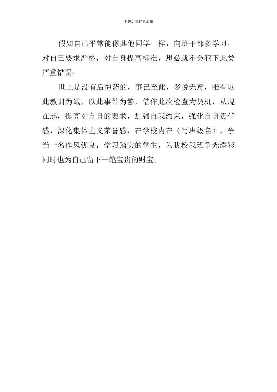 偷懒忘记背书的检讨书_第2页