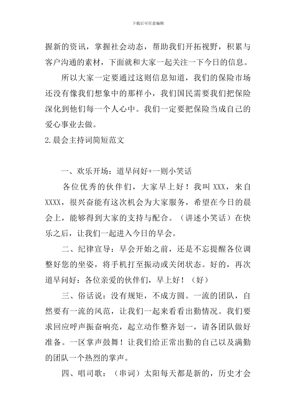 晨会主持词简短范文三篇_第2页