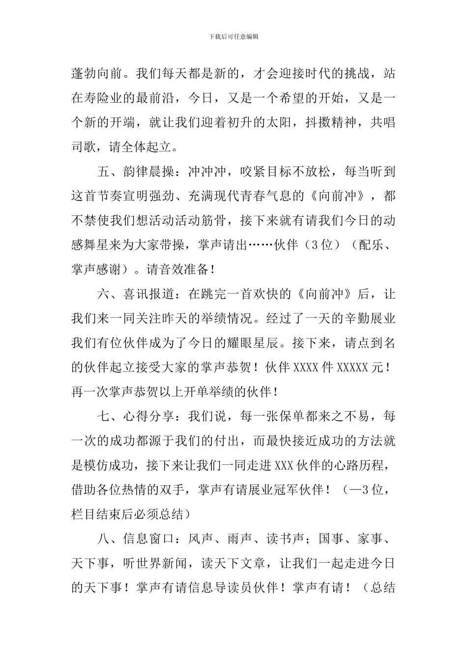 晨会主持词简短范文三篇_第3页