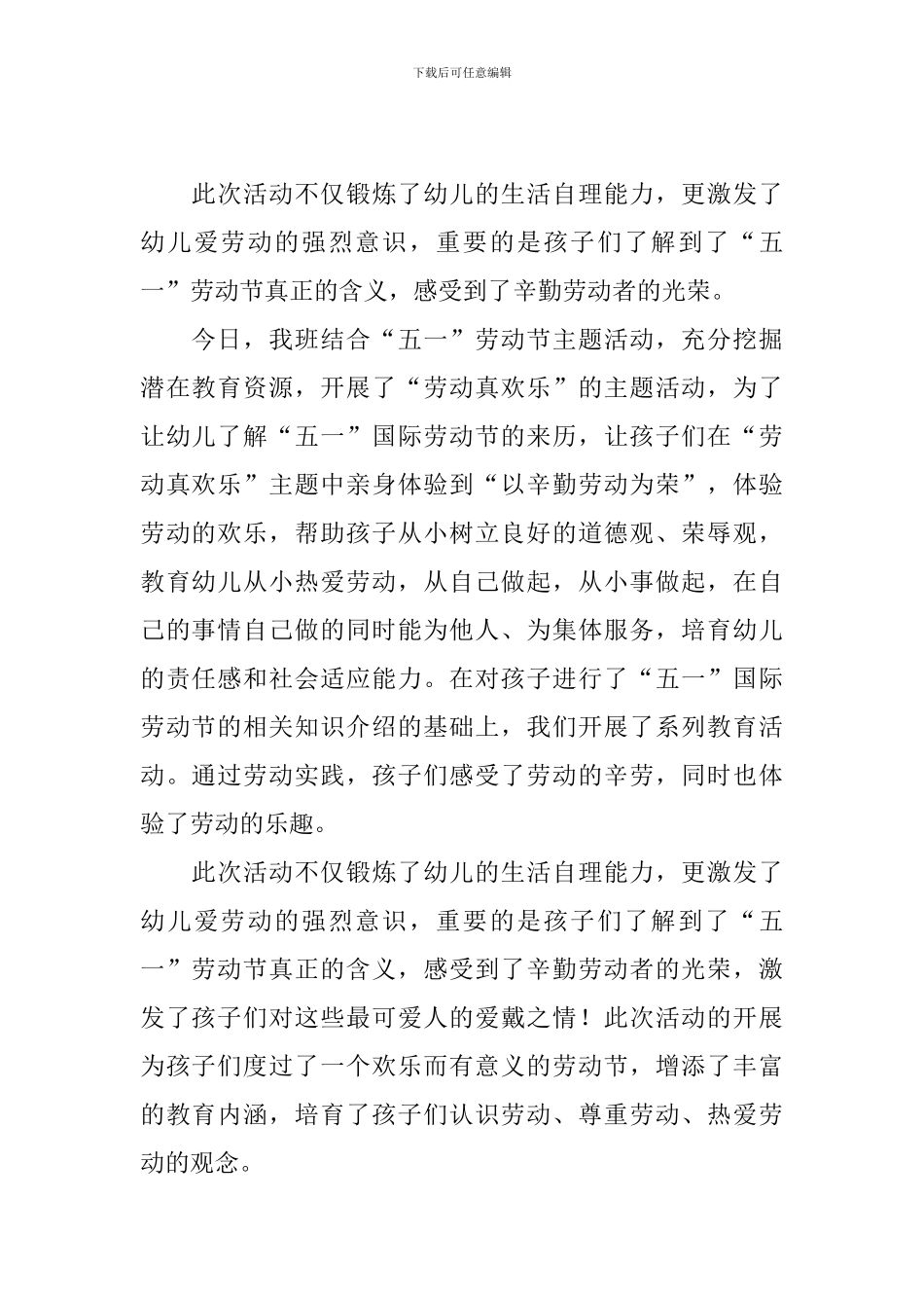 2024幼儿园劳动节活动总结与反思【10篇】_第2页