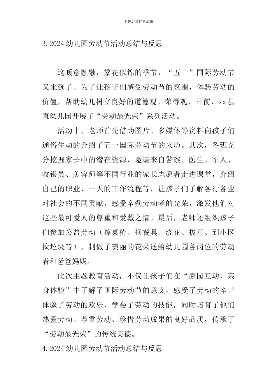 2024幼儿园劳动节活动总结与反思【10篇】_第3页